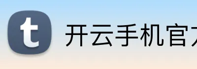开云手机官方版登录入口 Logo
